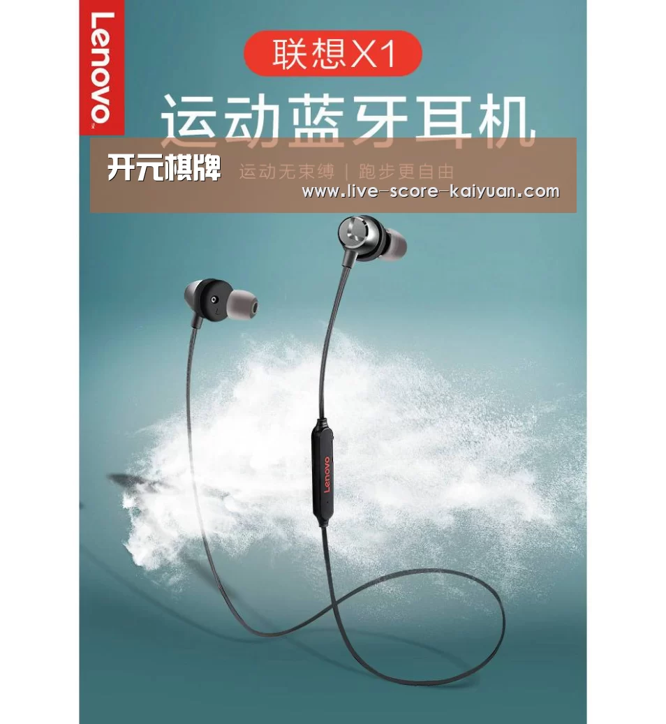 联想 X1无线运动蓝牙耳机(图1)