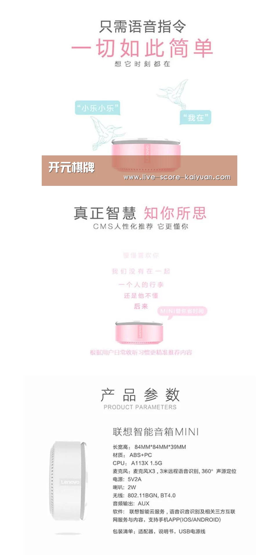 联想智能音箱MINI(图1)