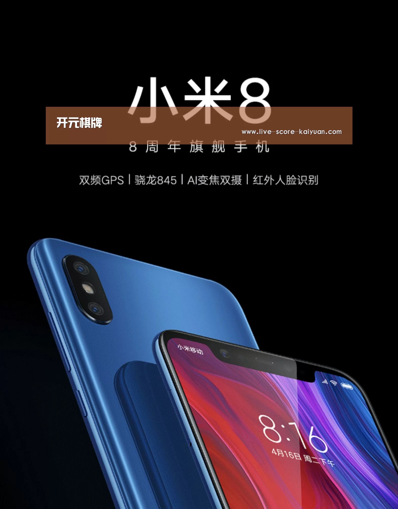 小米8屏幕指纹版 6GB+128GB 黑色 全网通4G 双卡双待 全面屏拍照智能游戏手机(图1)